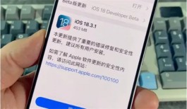 iOS 18.3.1正式版发布，电池续航提升太猛了！