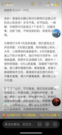 董宇辉回应离职：未来不可预知，唯有全力以赴