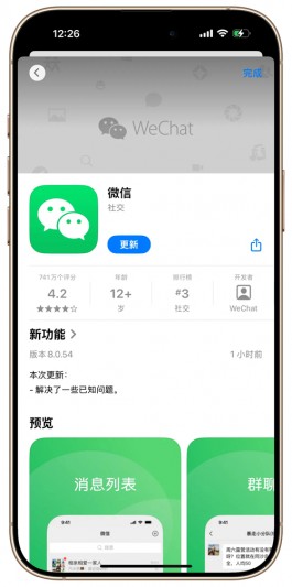 iOS 微信 8.0.54新版发布，新变化汇总！