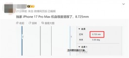 iPhone 17 Pro Max 变厚，电池续航力将迎大提升