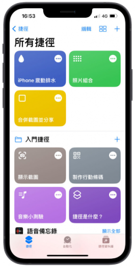 iPhone进水如何排水？通过捷径App用震动的方式可以做到