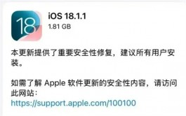 苹果同步推出双系统版本：iOS18.1.1和iOS17.7.2更新