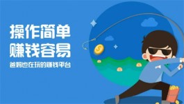 大学生兼职赚钱软件哪个好？分享两款学生线上手机兼职日结app