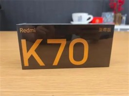 王腾首晒Redmi K70至尊版真机包装