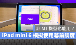 iPadOS 16幕前调度可用在非M1晶片iPad机型