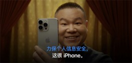 苹果发布岳云鹏主演广告，强调iPhone的“自动强密码”功能