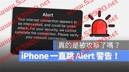 iPhone一直跳Alert警告是被攻击了吗？快试试这6种解决方法