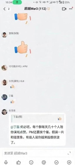 传网易游戏员工在公司内部群里怼丁磊后离职