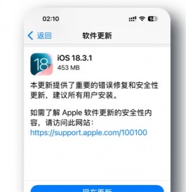 iOS18.3.1正式版发布，这个BUG解决了