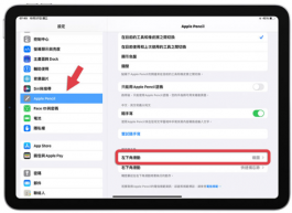 Apple Pencil 2好用吗？分享11个必学使用技巧