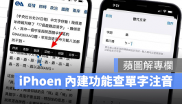 让iPhone教你这个字怎么读、怎么拼