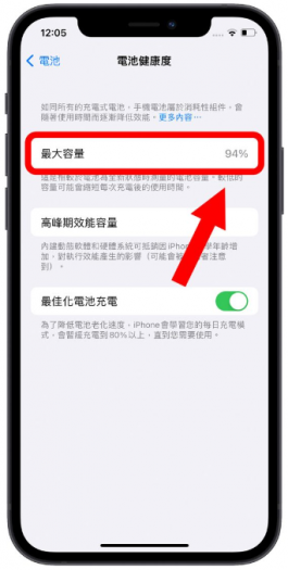 iPhone用多久要换电池？用这3大指标当作参考