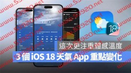 iOS 18天气App全新3大便利功能，教你如何运用