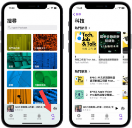 Apple Podcast强化搜索功能，加入9个子分类不用更新就看得到