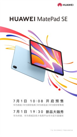 华为 MatePad SE 新品正式发布，带来四大核心体验的全面革新