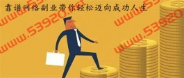 2025年有哪些能在网上做的副业？推荐几个不错的副业给大家