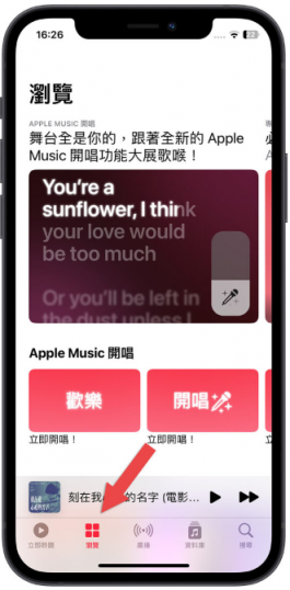 Apple Music开唱怎么用？哪些音乐有支持？