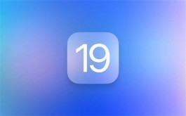 iOS 19支持机型公布，XR 还能战！