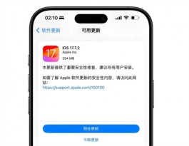 iOS17.7.2正式版发布，真-养老版本