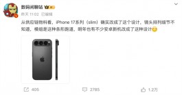 iPhone 17真长这样？这也太丑了...