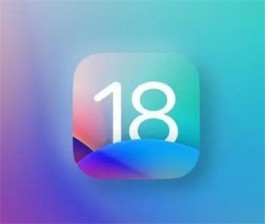 iOS 18正式版终于来袭：良心告诉你是否值得升级！