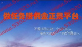 2025年做任务赚佣金的正规平台排行榜（在家月入3000元的接单赚钱平台）