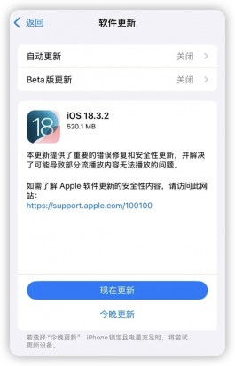 iOS 18.3.2 更新，这问题已解决