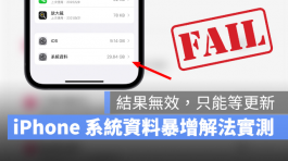 iPhone系统资料暴增！调时间解决方法实测发现无效，目前只能等更新