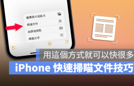 一键开启iPhone扫描文件功能，分享一招启动文件扫描速度更快