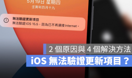 iPhone出现无法验证更新项目怎么办？这2个原因和4种解决方法告诉你