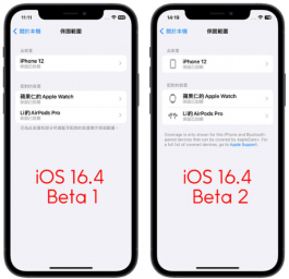 iOS 16.4 Beta第2版推出！这7大变化带你一次了解