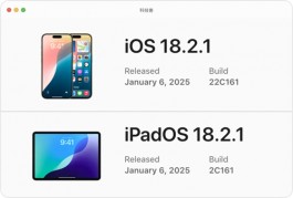 iOS 18.2.1 正式版发布：修复问题有限，但流畅度有所提升