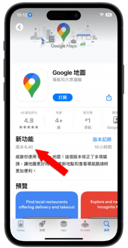 在iPhone锁定画面显示抵达目的地的时间，还可以即时更新