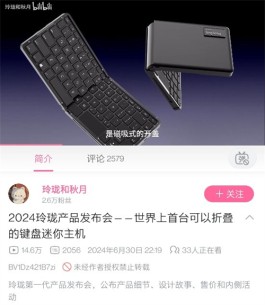 玲珑公司发布首款可折叠键盘迷你主机