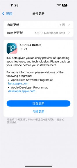 iOS 18.4新版来了！