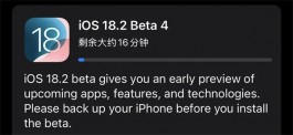 iOS 18.2 更新无敌，细节大改