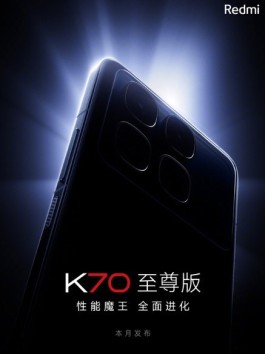 Redmi K70至尊版本月正式发布 Redmi迄今为止的巅峰之作