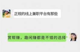 正规线上兼职平台有哪些，正规靠谱网上做任务赚钱的平台