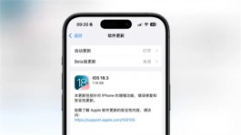 苹果又更新！iOS 18.3正式版终于来了