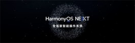 华为HarmonyOS NEXT系统账号功能升级