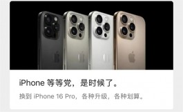 iPhone 16 Pro突然降价，等等党是时候换新了