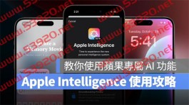 Apple Intelligence 使用全攻略：如何启用？功能有哪些？一次告诉你