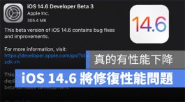 苹果承认iOS 14.5.1 性能下降事实！并将于iOS 14.6 中修复