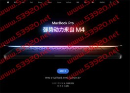 苹果发布MacBook Pro，两个尺寸三种M4系列芯片可选，定价12999元起