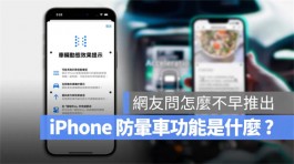 iOS 18防晕车模式是什么？搞懂iPhone车辆动态效果提示怎么用