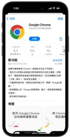 Chrome iOS版更新推出！新增3项功能、AI识别超方便，这里教你用