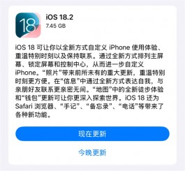 iOS 18.2正式版发布，10个新功能！