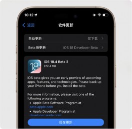 iOS 18.4新版本发布，增加8个功能