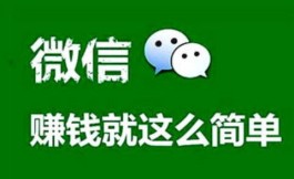 玩微信赚钱的软件（好用的赚钱软件秒到账微信）