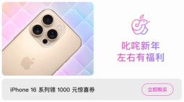 iPhone16再次降价，现在入手合适吗？还是等iPhone17会更好？